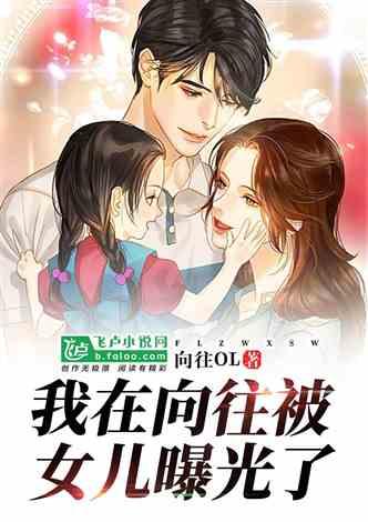 娱乐吃瓜酱老板女儿小说